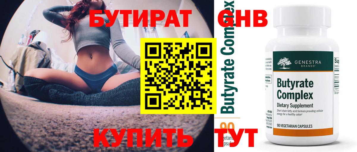 БУТИРАТ  БУТИРАТ GHB  Вход с VPN  Камень-на-Оби 