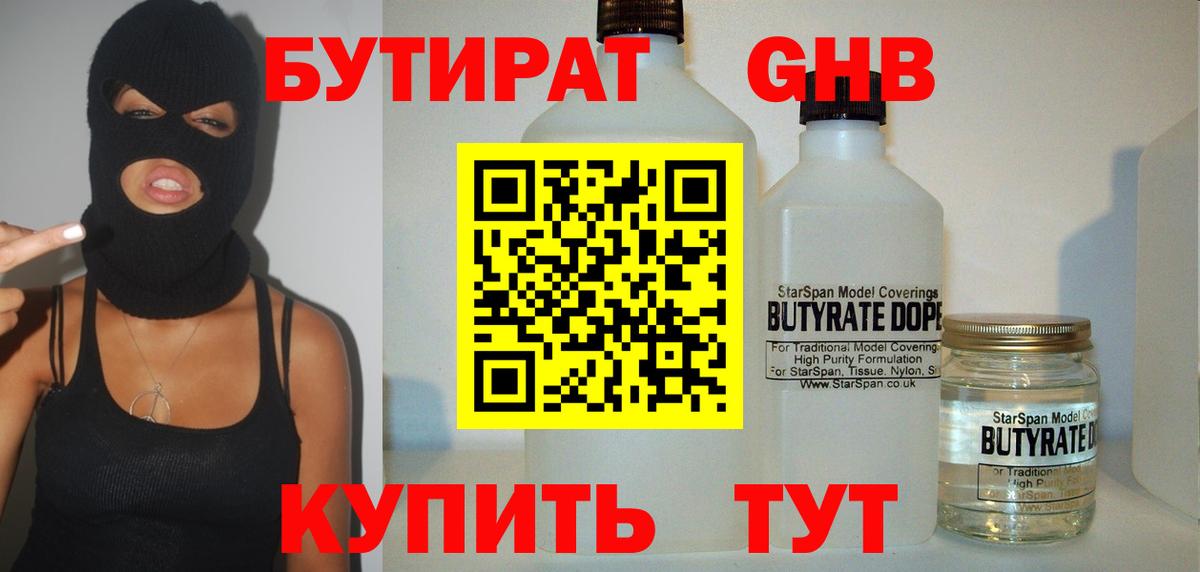 Бутират Butirat Камень-на-Оби