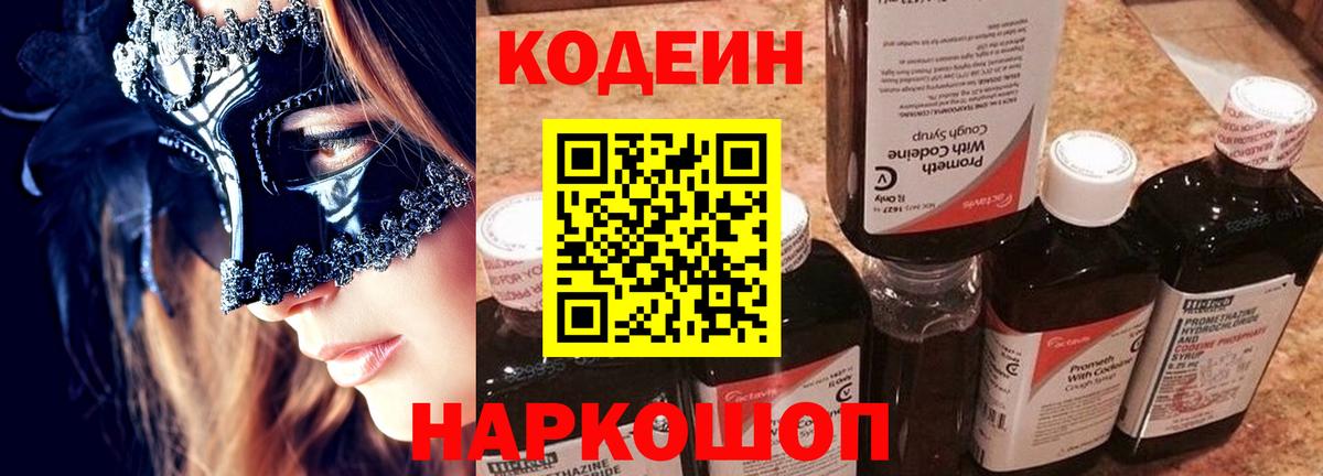 Камень-на-Оби  Codein Purple Drank  Вход с VPN  даркнет сайт  Кодеин Purple Drank 