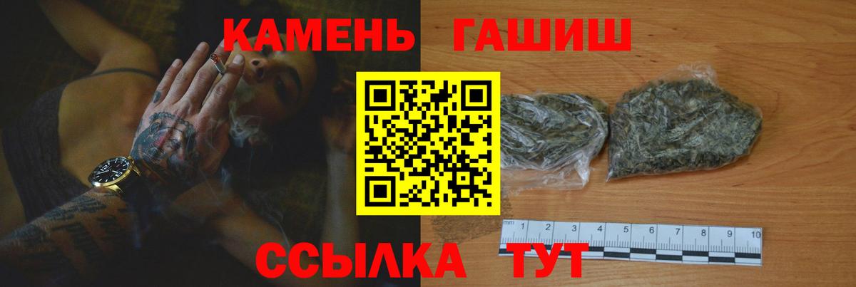 Камень-на-Оби  Гашиш гашик  Вход с VPN  ГАШ Cannabis 