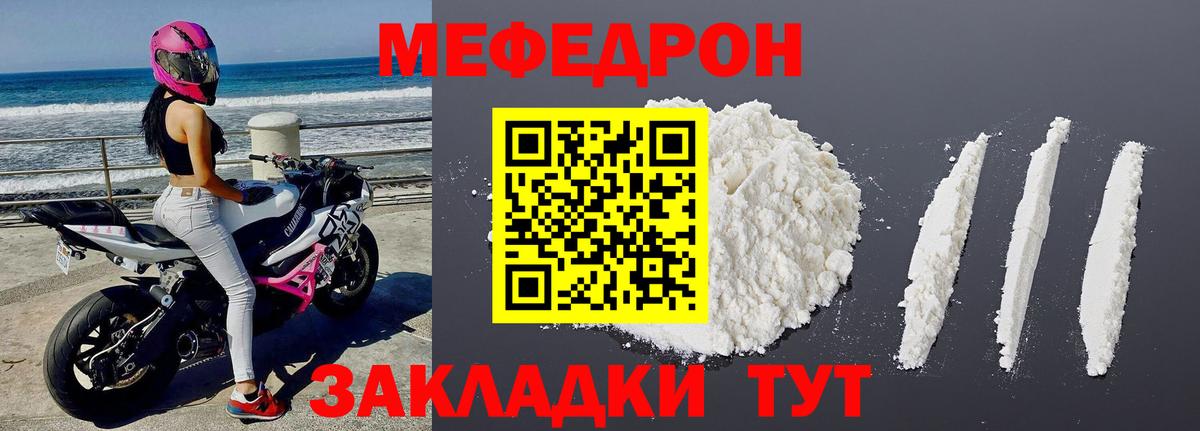 Мефедрон кристаллы  МЯУ-МЯУ мука  Мефедрон  Меф  Вход с VPN  Камень-на-Оби 